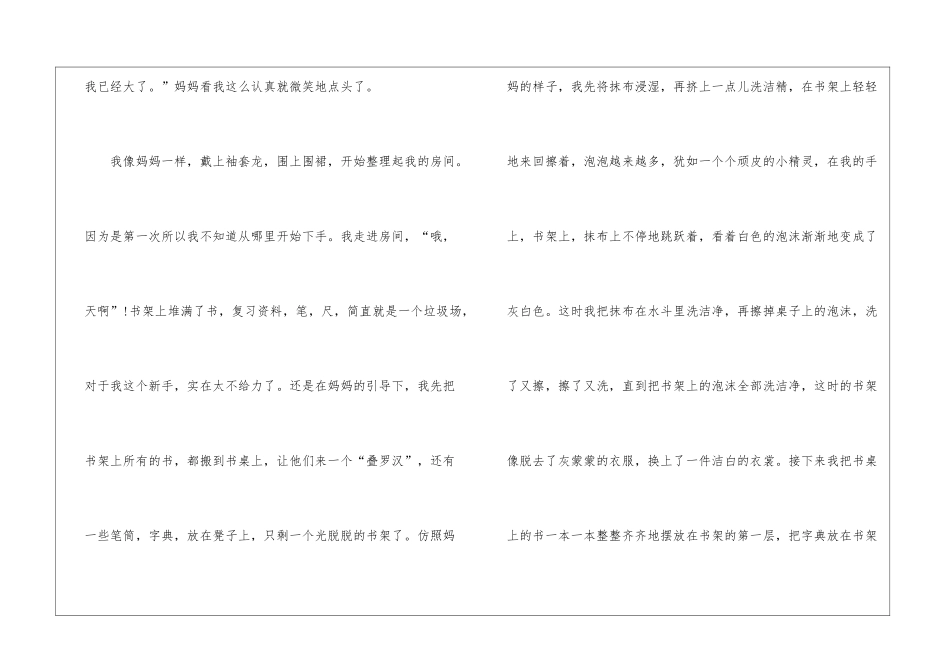 大扫除叙事作文模板5篇_第2页