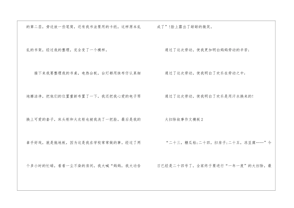 大扫除叙事作文模板5篇_第3页
