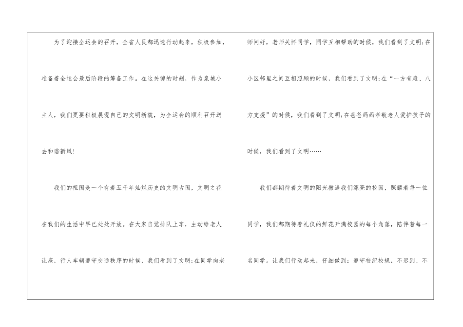 大手牵小手文明靠大家主题演讲稿5篇_第2页