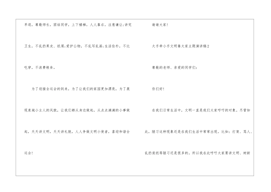 大手牵小手文明靠大家主题演讲稿5篇_第3页