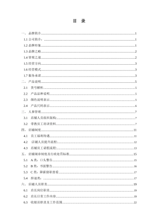 劲霸男装品牌专卖店店铺营运管理手册