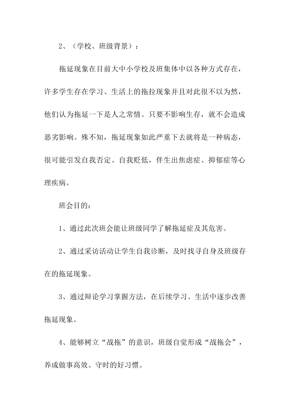 大战拖延症主题班会方案_第2页