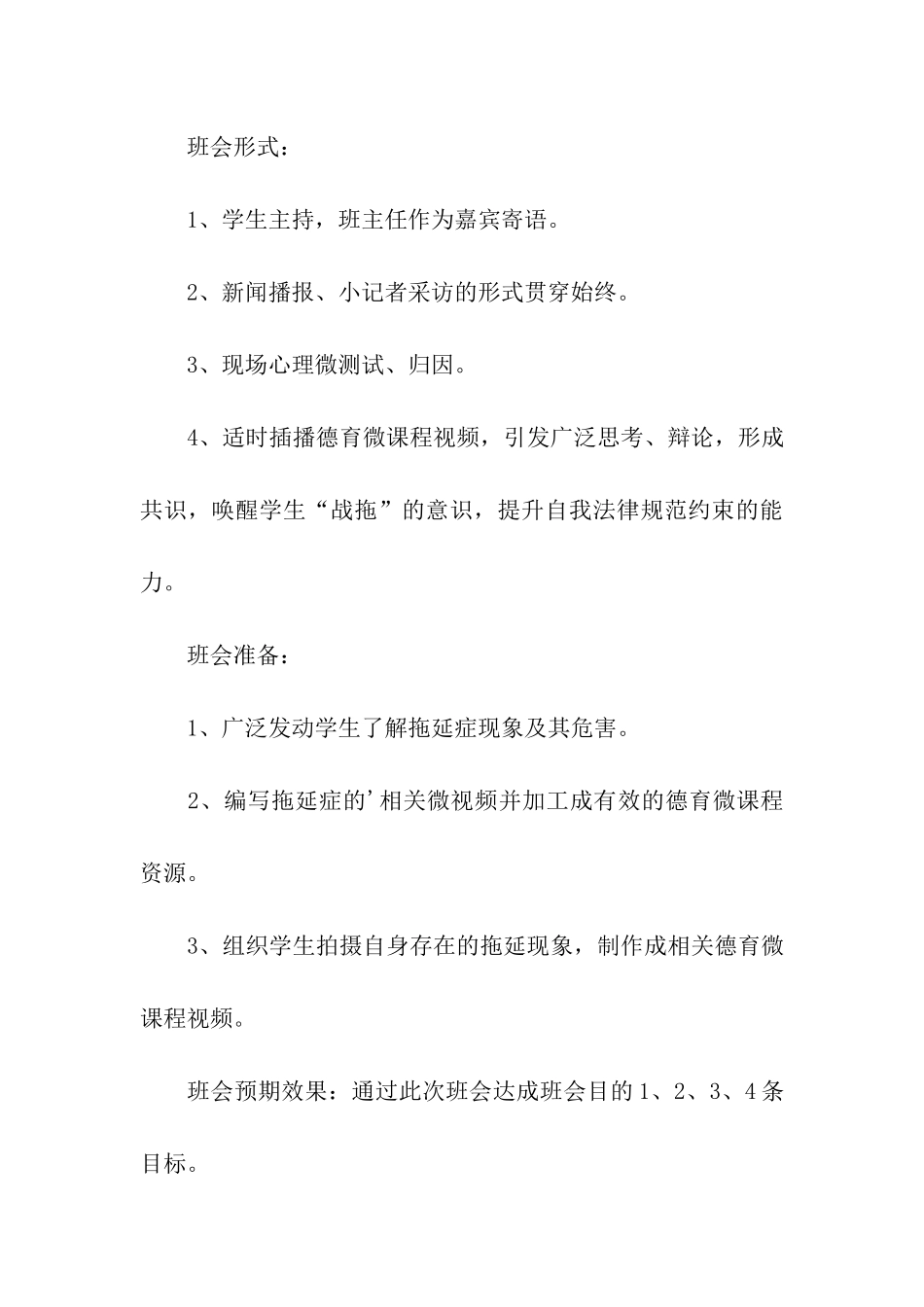 大战拖延症主题班会方案_第3页