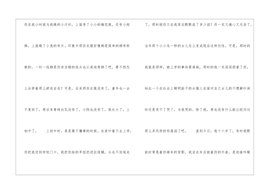 大手拉小手风风雨雨一起走1200字中文书信_第2页