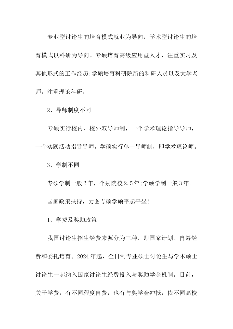 大揭秘!专业硕士考研趋势变化与特点_第2页