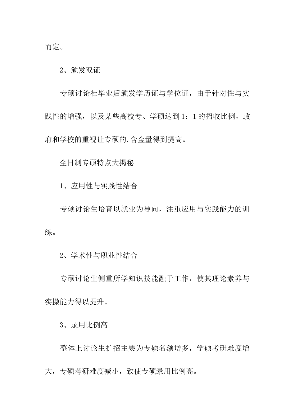 大揭秘!专业硕士考研趋势变化与特点_第3页