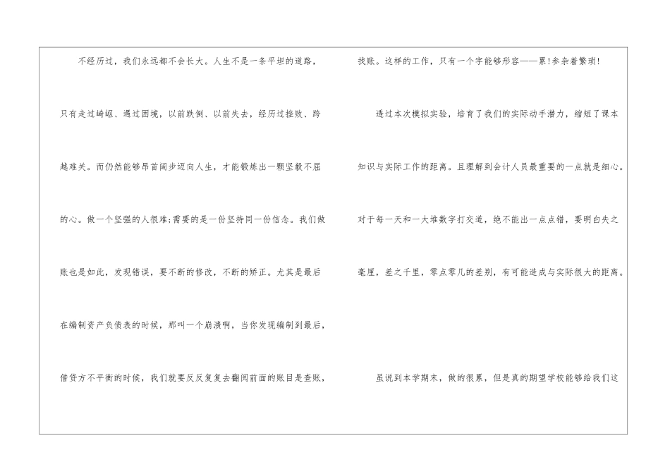 大数据分析实践心得600字_第3页