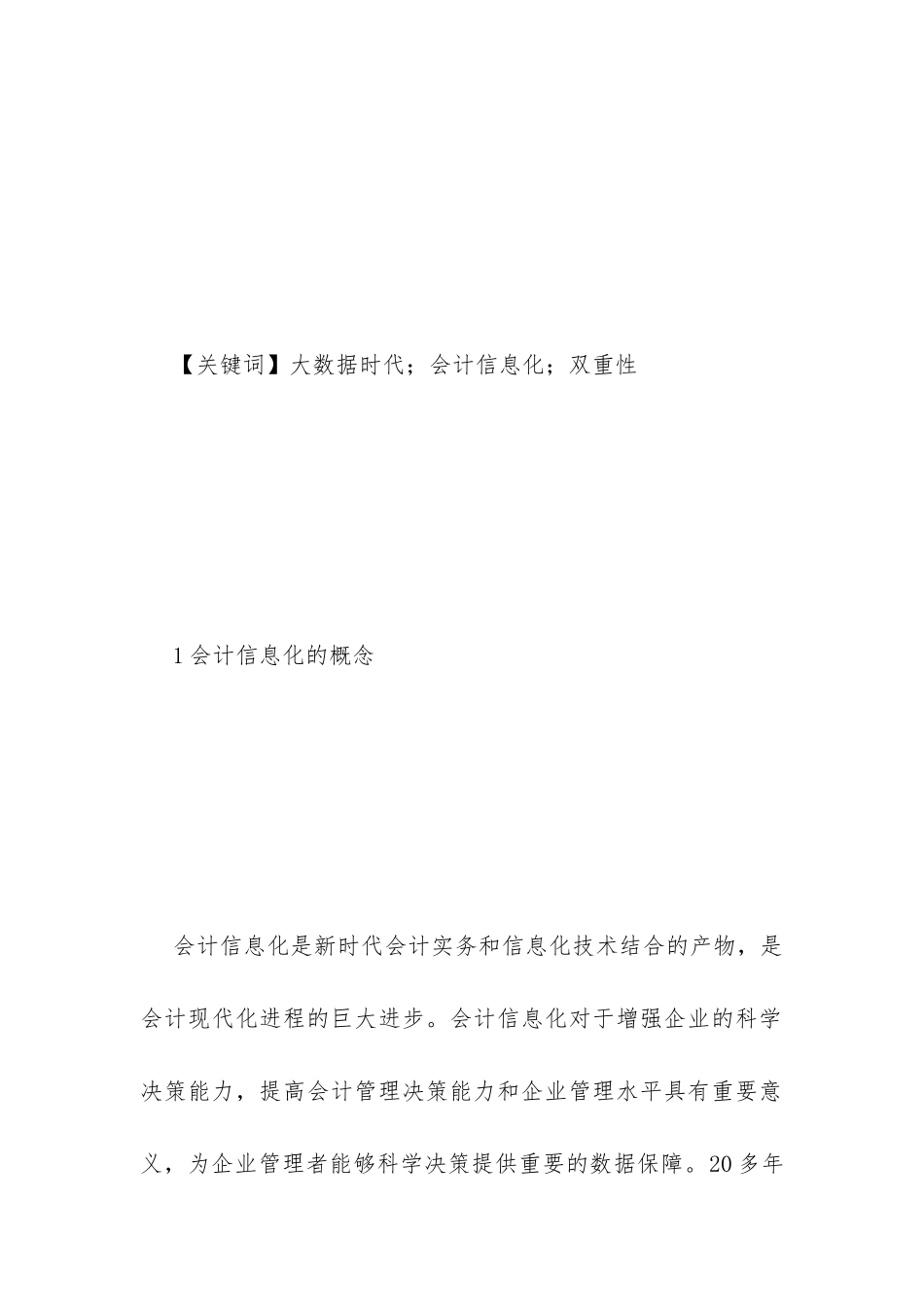 大数据时代对会计信息化的影响_第2页