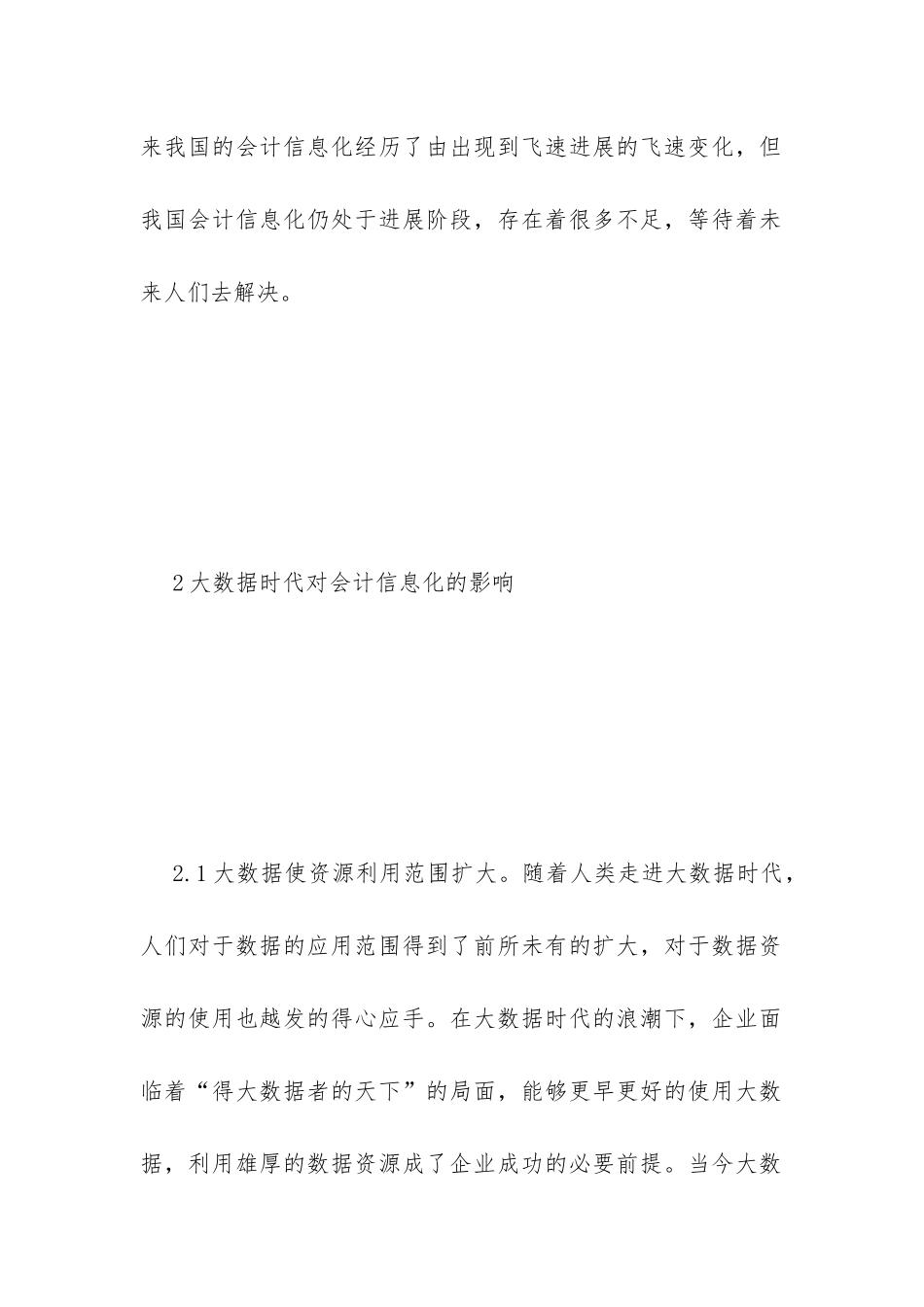 大数据时代对会计信息化的影响_第3页
