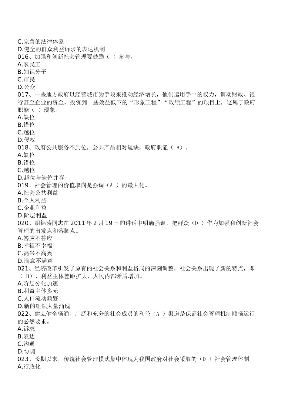 加强与创新社会管理(漳州电大继续教育答案)_第3页