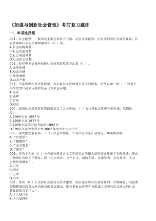 加强与创新社会管理(漳州电大继续教育答案)