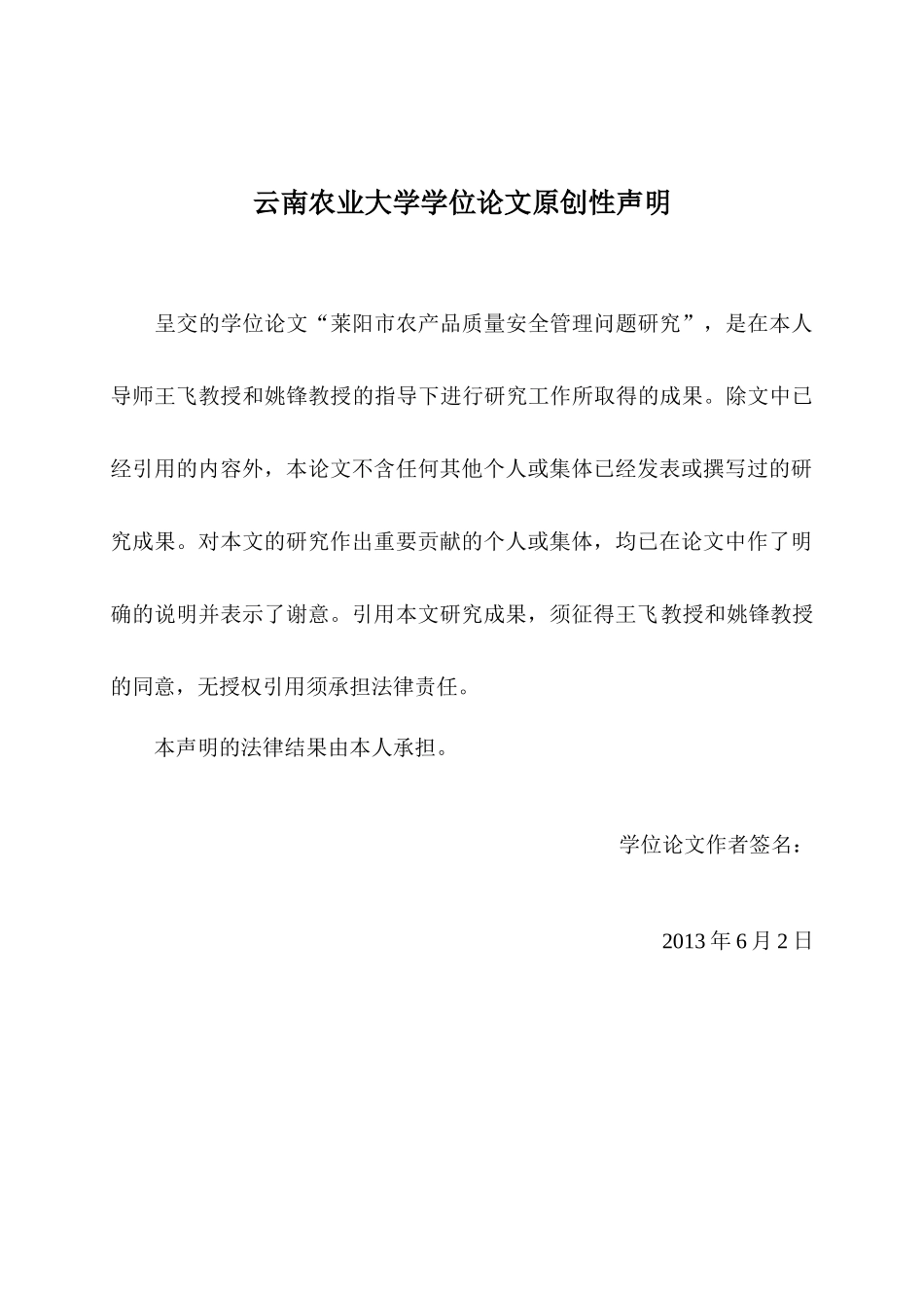 农产品质量安全管理问题研究范本_第3页