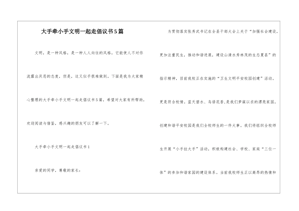 大手牵小手文明一起走倡议书5篇_第1页