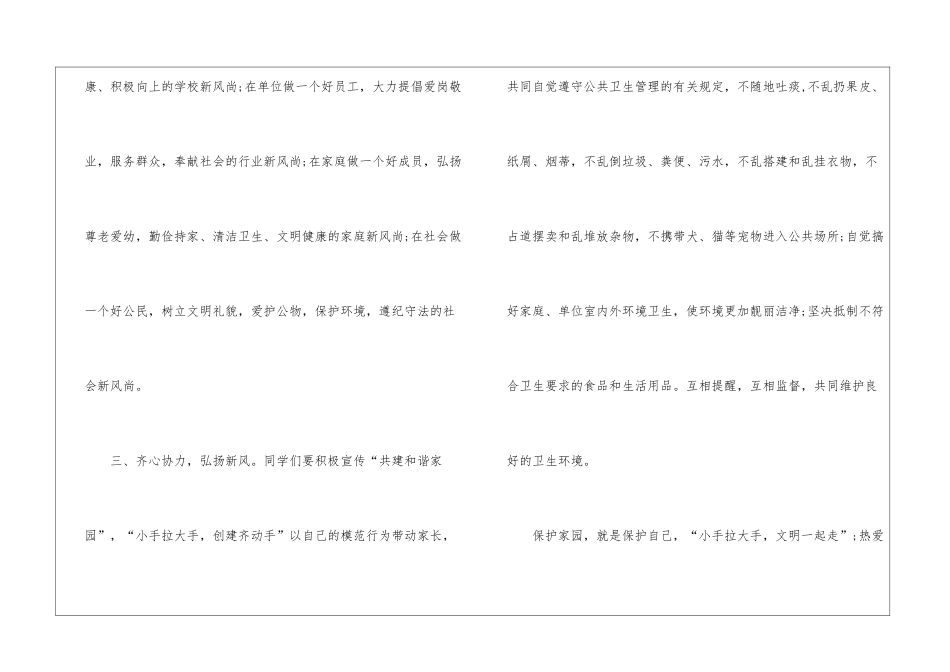大手牵小手文明一起走倡议书5篇_第3页