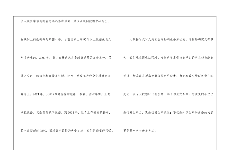 大数据时代-阅读答案-_第2页