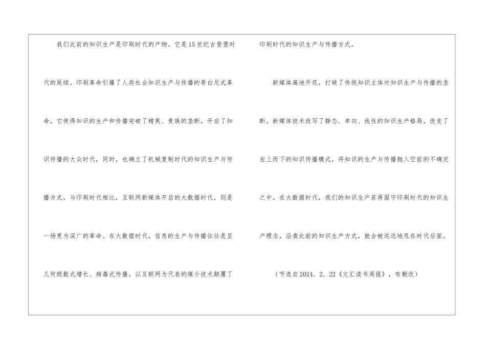 大数据时代-阅读答案-_第3页