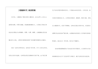 大数据时代-阅读答案-