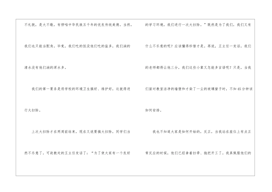 大扫除心得体会_第2页