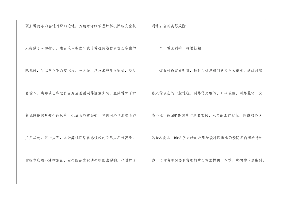 大数据下计算机网络信息安全探索_第3页