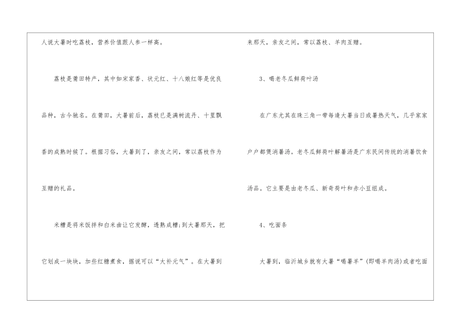 大暑期间吃什么传统美食介绍大全_第2页