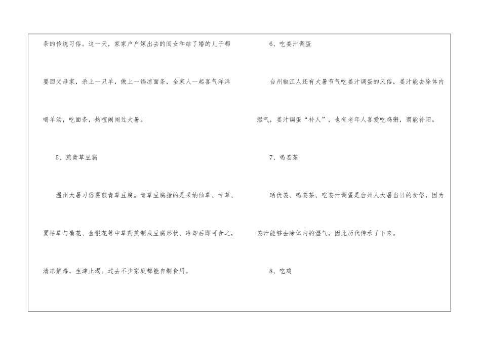 大暑期间吃什么传统美食介绍大全_第3页