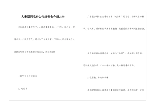 大暑期间吃什么传统美食介绍大全