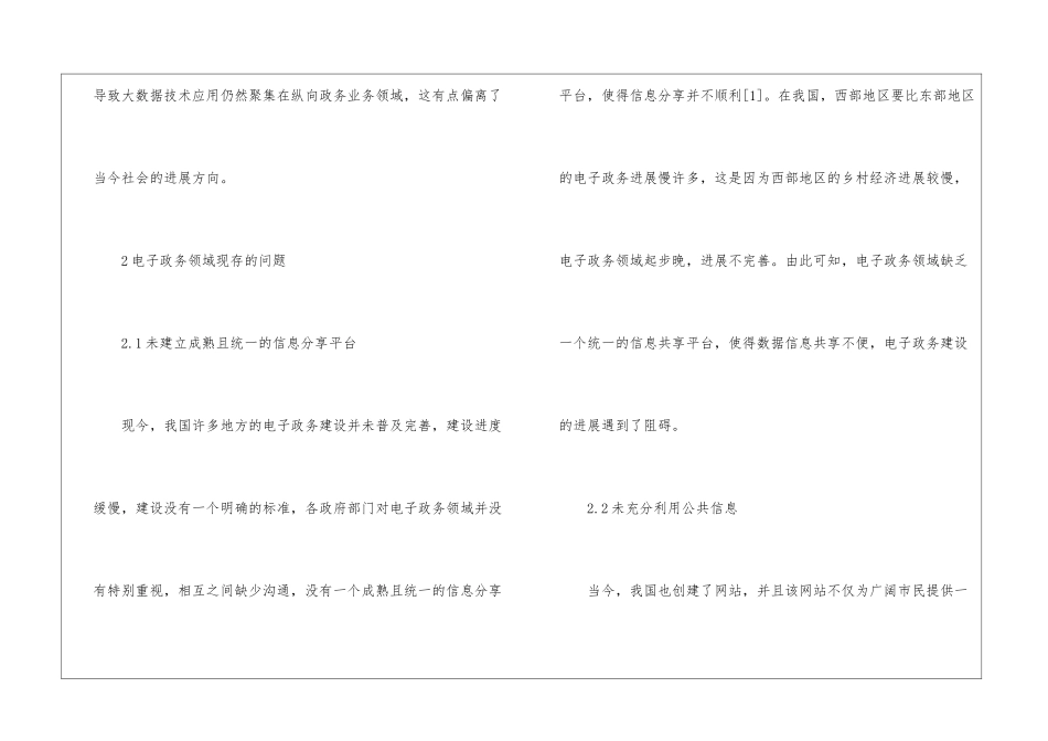 大数据技术在电子政务的作用_第2页
