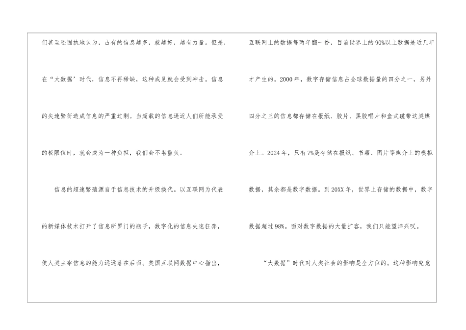 大数据阅读答案说明文_第2页