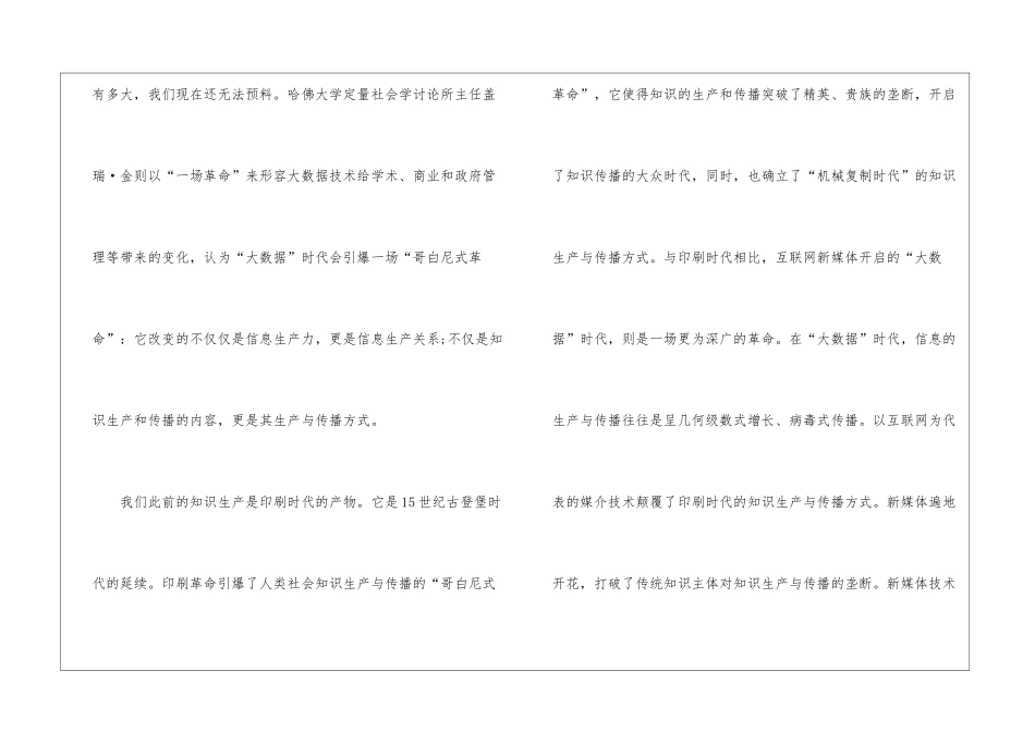 大数据阅读答案说明文_第3页