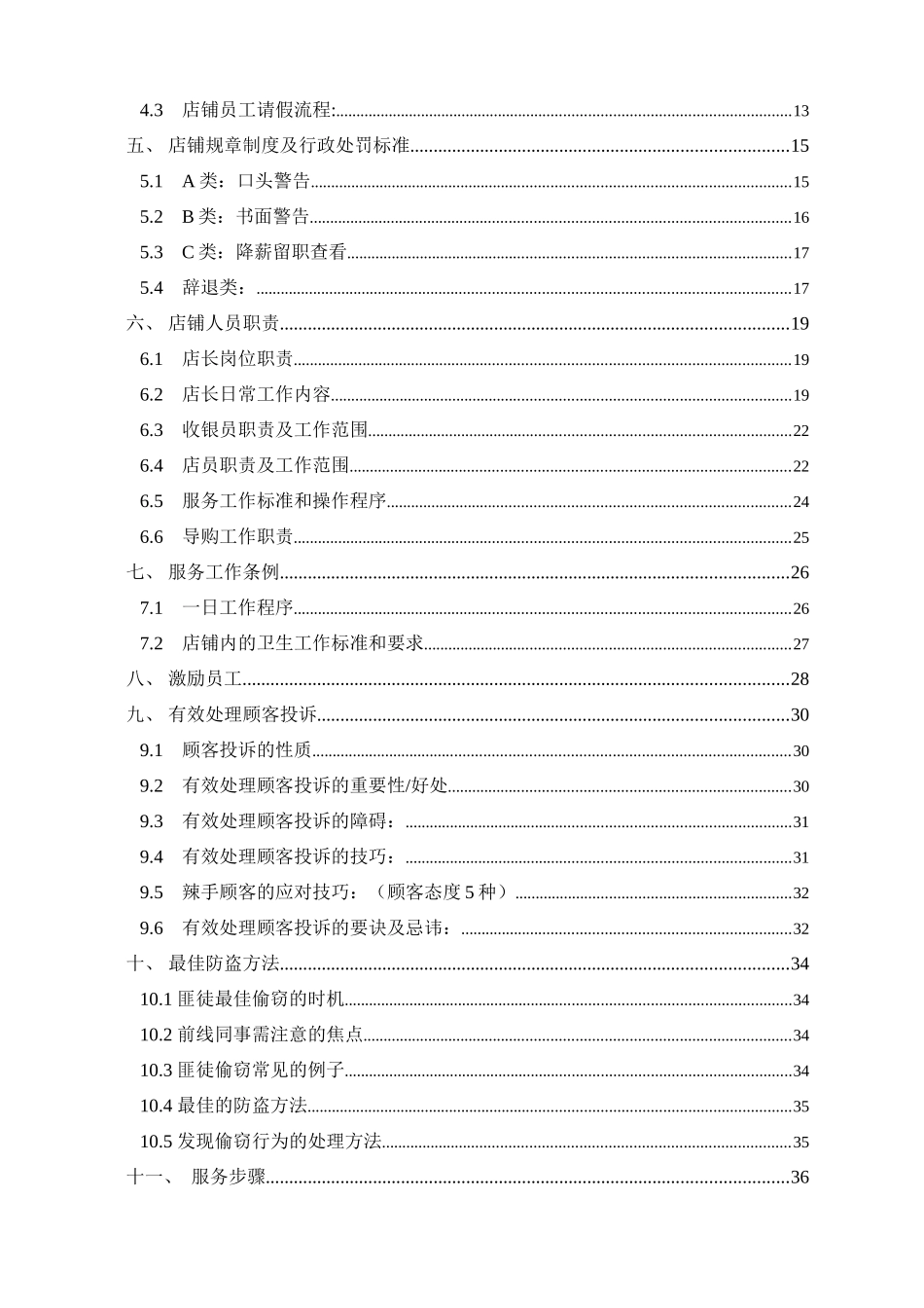 劲霸男装---终端店铺---营运管理手册_第3页