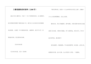 大暑是最热的时候吗