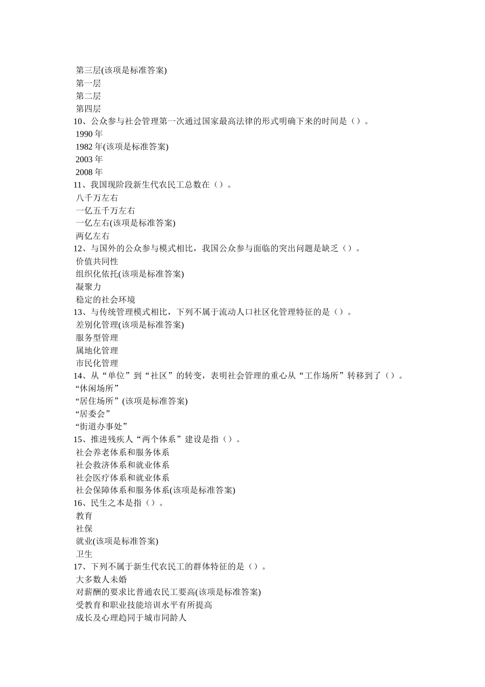 加强与创新社会管理教育培训试题与答案_第2页