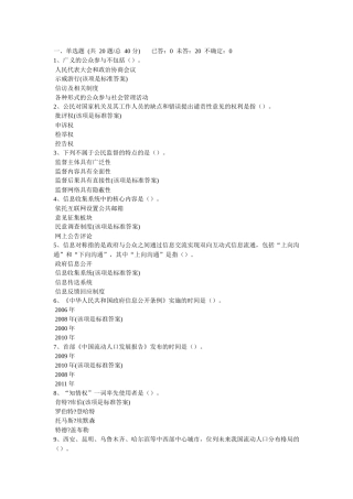 加强与创新社会管理教育培训试题与答案
