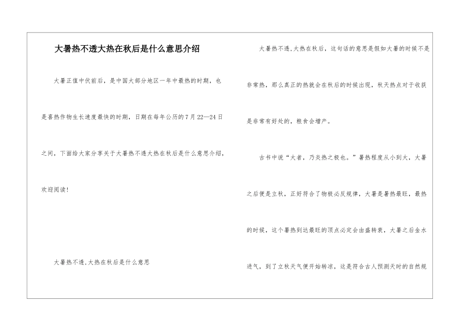大暑热不透大热在秋后是什么意思介绍_第1页