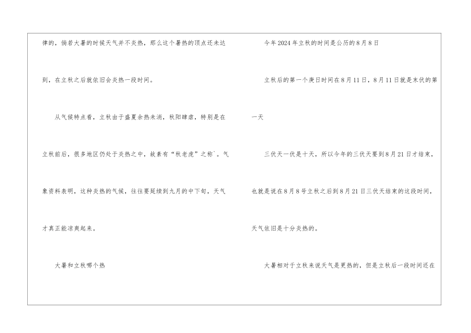 大暑热不透大热在秋后是什么意思介绍_第2页