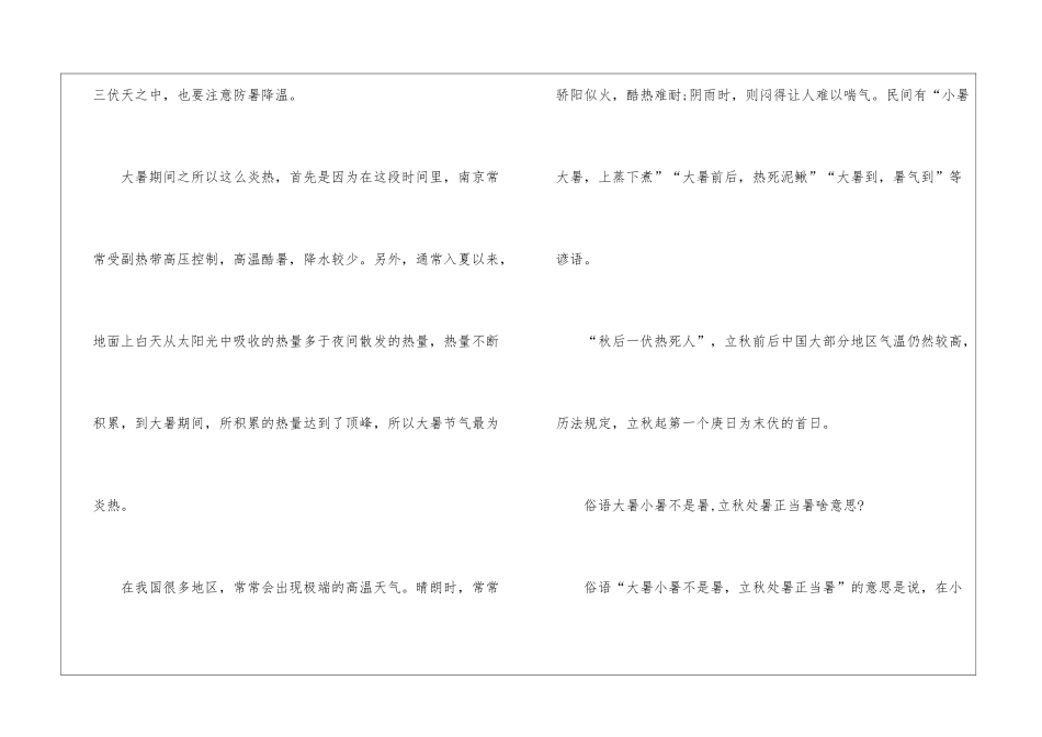 大暑热不透大热在秋后是什么意思介绍_第3页