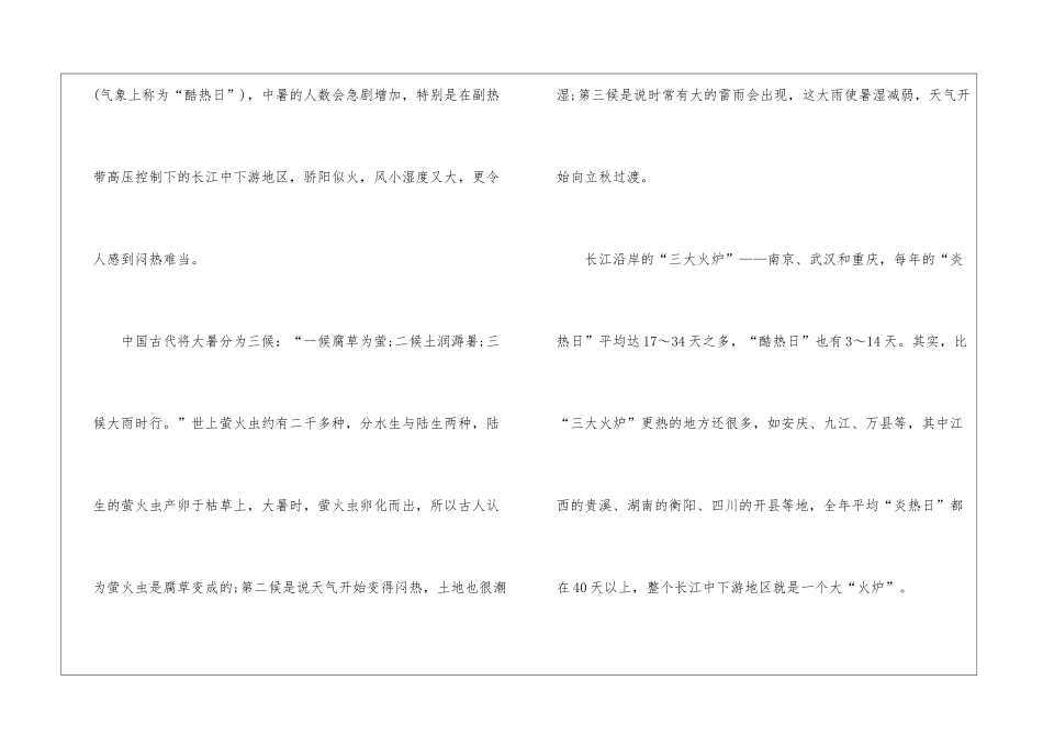 大暑的由来以及养生攻略大全最新_第2页