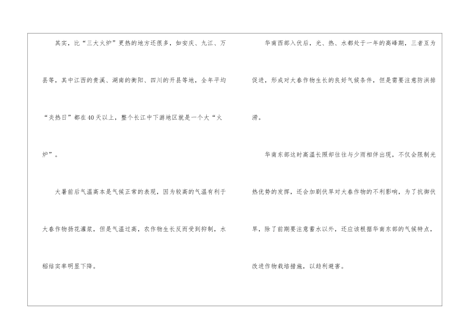 大暑的由来以及养生攻略大全最新_第3页
