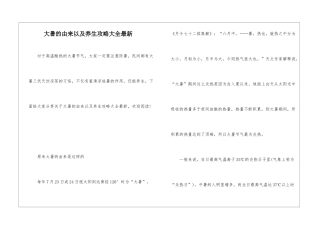大暑的由来以及养生攻略大全最新