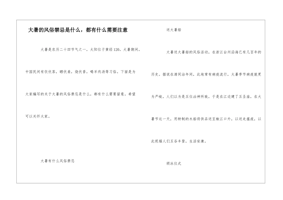 大暑的风俗禁忌是什么-都有什么需要注意_第1页