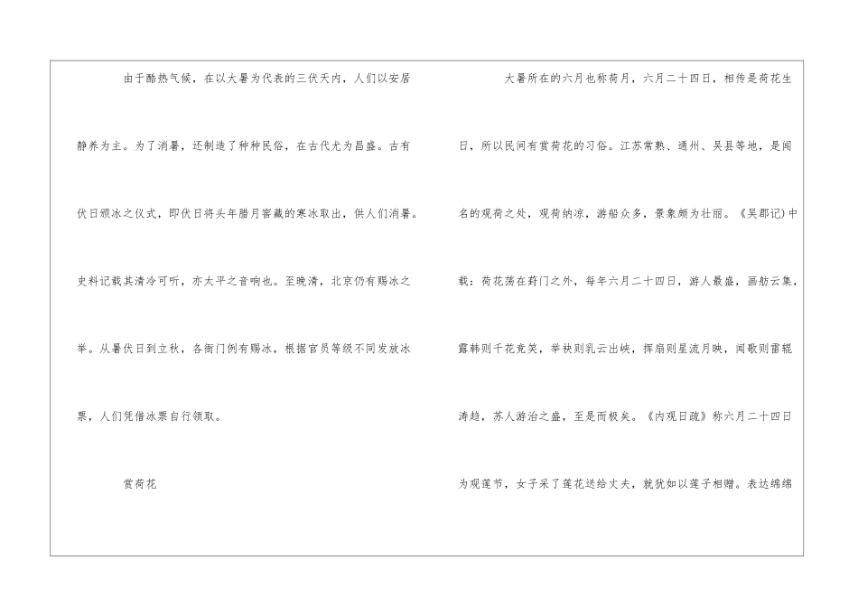 大暑的风俗禁忌是什么-都有什么需要注意_第2页