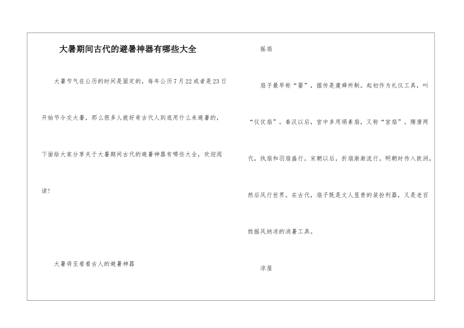 大暑期间古代的避暑神器有哪些大全_第1页