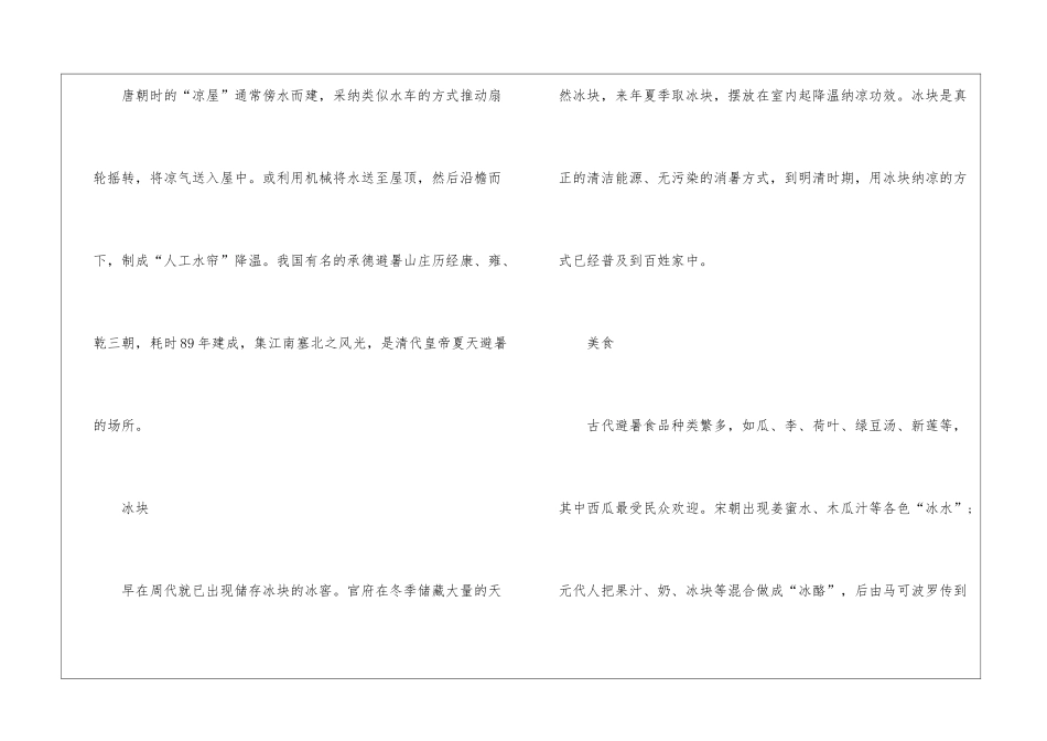 大暑期间古代的避暑神器有哪些大全_第2页