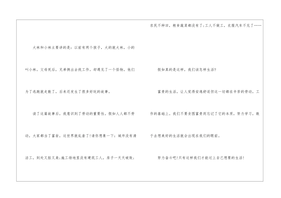 大林和小林优秀读后感500字_第3页