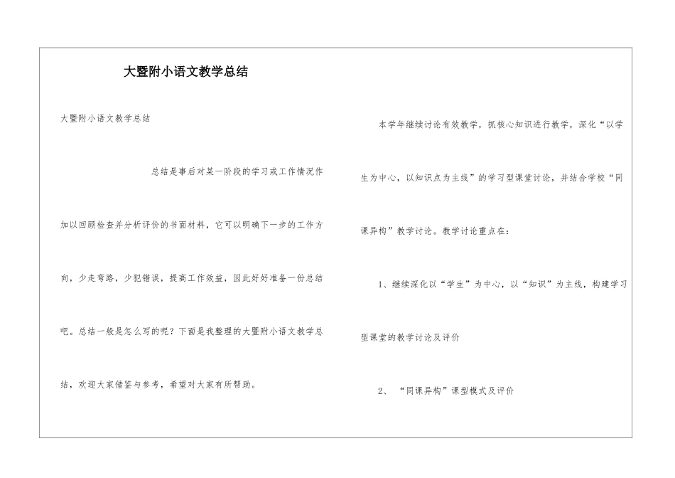 大暨附小语文教学总结_第1页