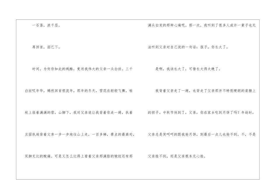 大树父亲作文600字-父爱作文_第2页