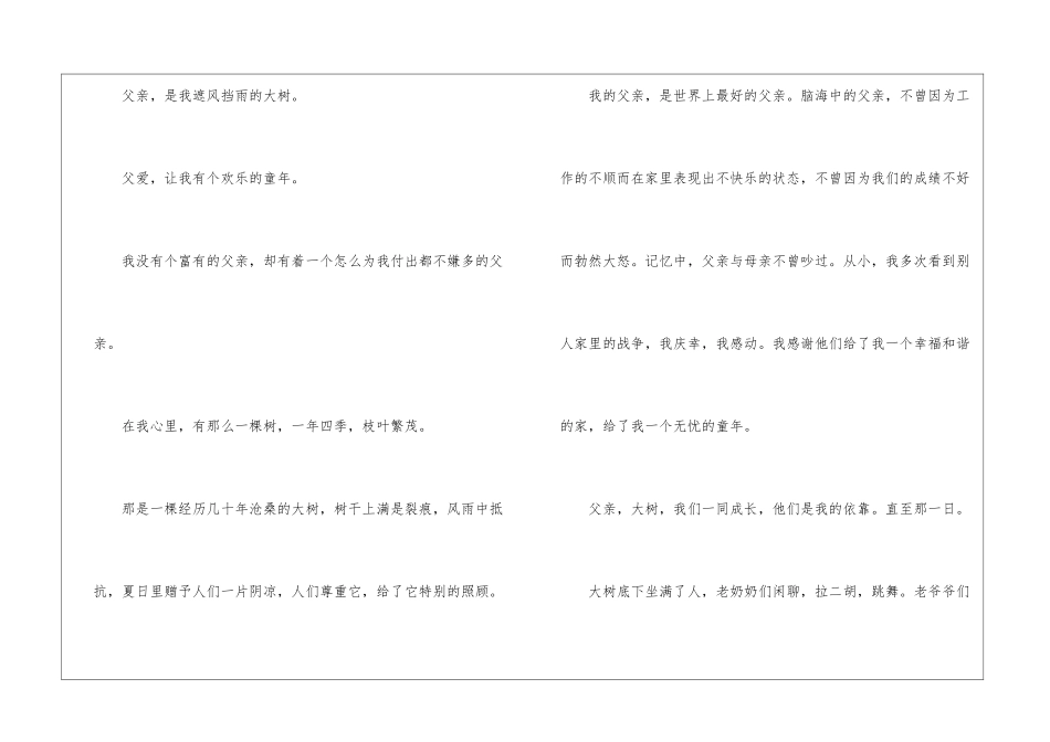 大树父亲作文600字-父爱作文_第3页