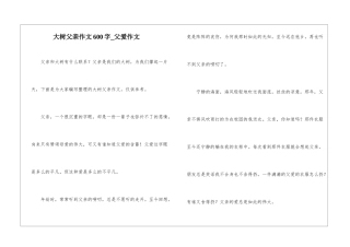 大树父亲作文600字-父爱作文