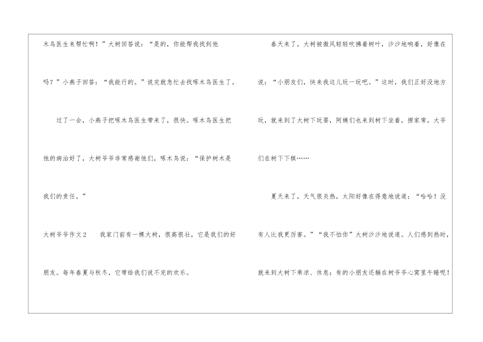 大树爷爷作文15篇_第2页