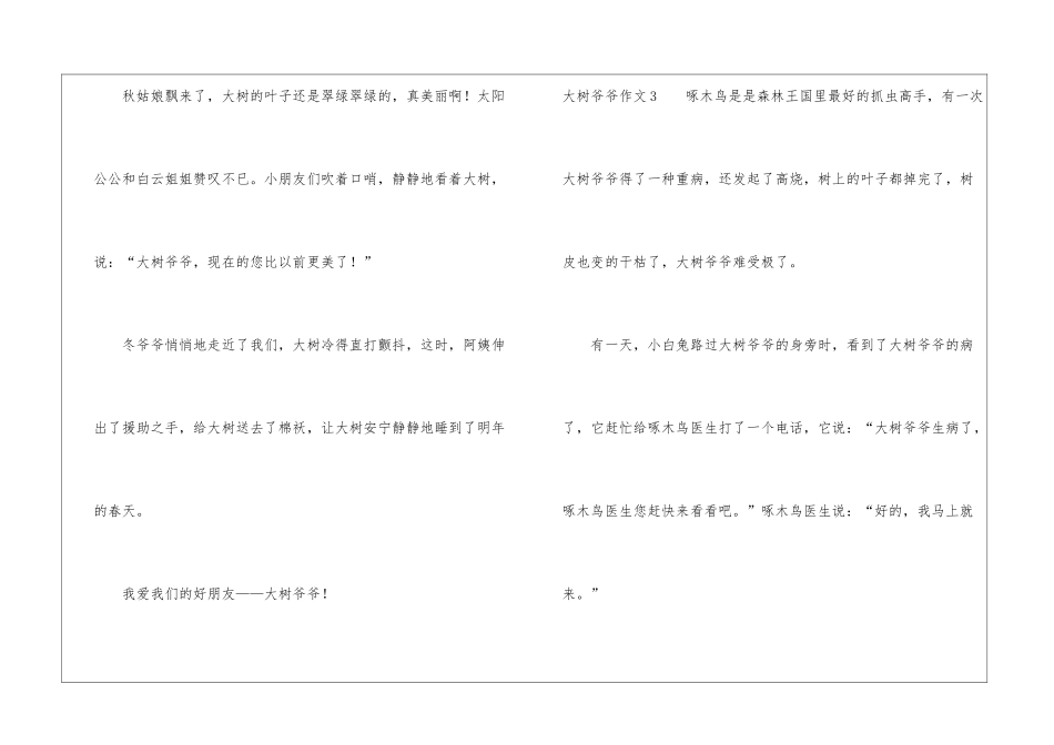 大树爷爷作文15篇_第3页